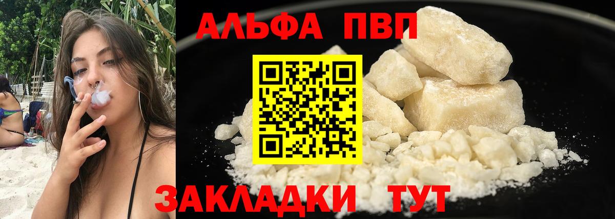 Альфа ПВП VHQ  A-PVP  Рузаевка  Вход с VPN 