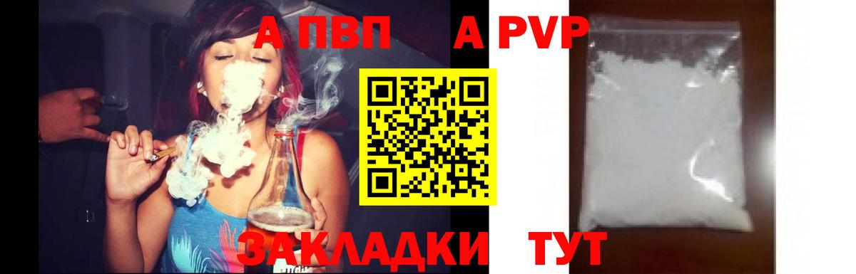 А ПВП кристаллы Рузаевка