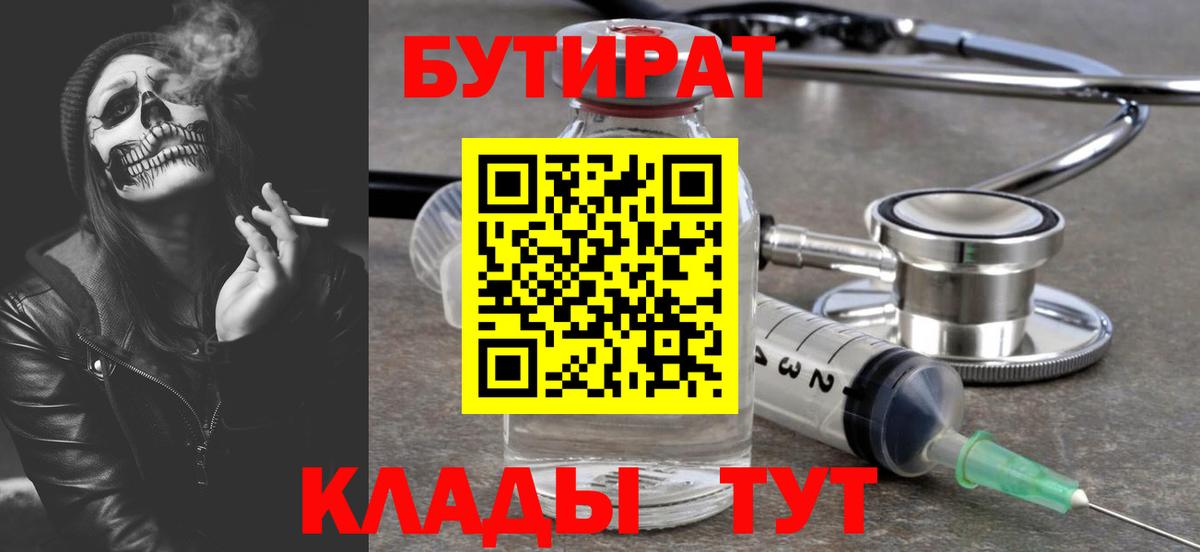 БУТИРАТ GHB  Вход с VPN  Рузаевка 