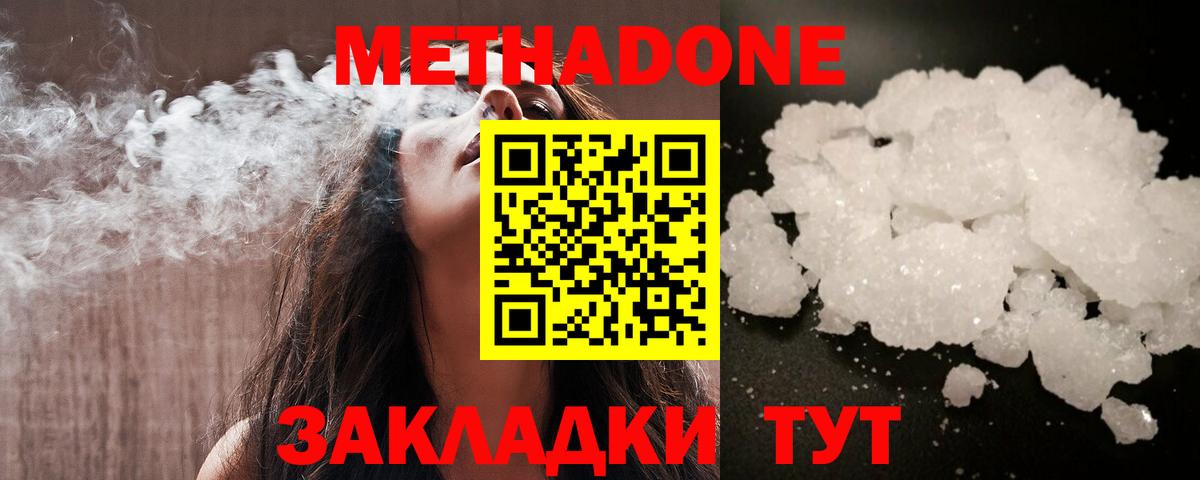 Рузаевка  Метадон кристалл  Вход с VPN  МЕТАДОН VHQ 
